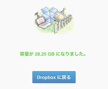 あなたのDropboxの容量+20GBします いま、容量が少なくて困っている方。お助けします！ イメージ2