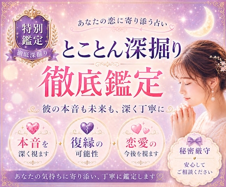 恋愛の悩み徹底的に深掘りして視ます 彼の本音・未来・時期・具体的な行動まで複数質問にじっくり回答 イメージ1