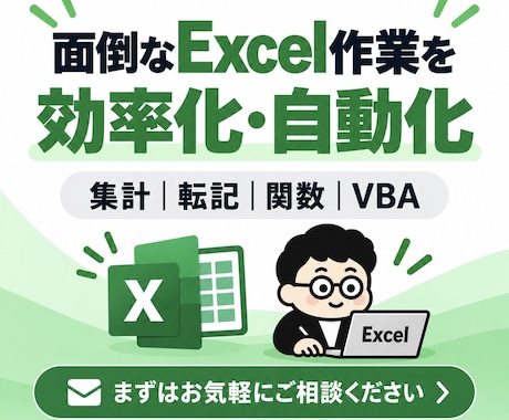 面倒なExcel作業を効率化します 集計・転記・関数・VBAで面倒な定型作業をラクにします イメージ1