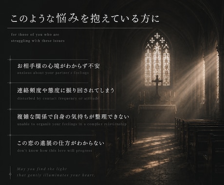聖域白魔術で占う恋愛鑑定◆想い人との進展を視ます 聖域からの伝達であなたの望む幸せな未来へ イメージ2