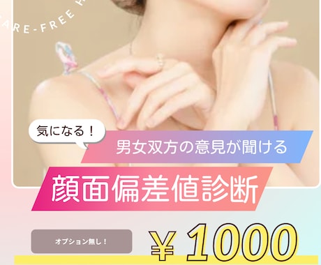 美容師在籍★あなたの顔面偏差値を算出します 【まずはタップ♪♪】「客観的に見た顔面偏差値を算出」 イメージ1