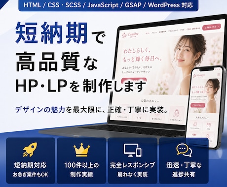短納期で高品質なHP・LPを制作します イメージ1