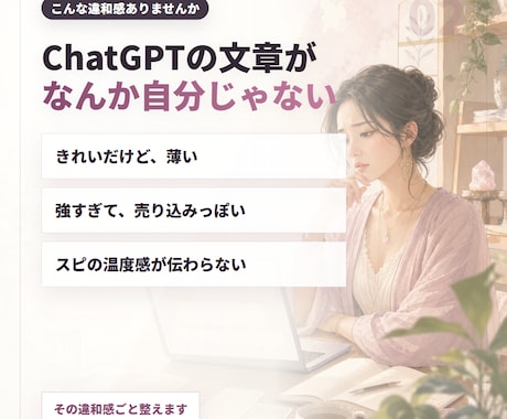 スピ系セラピスト専用AI発信アシスタントを作ります 投稿・募集文・商品説明をあなたの世界観で作りやすくします イメージ2