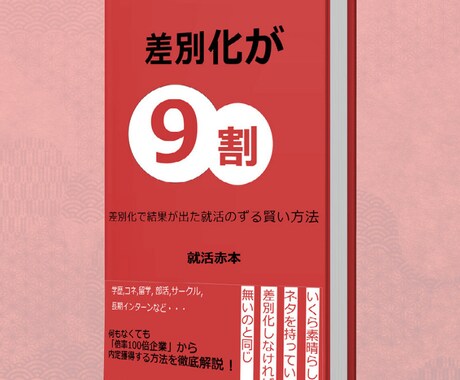人気企業から内定獲得するポイントお伝えします 就活は早期化・激化しています。そんな中でも内定を勝ち取る方法 イメージ1
