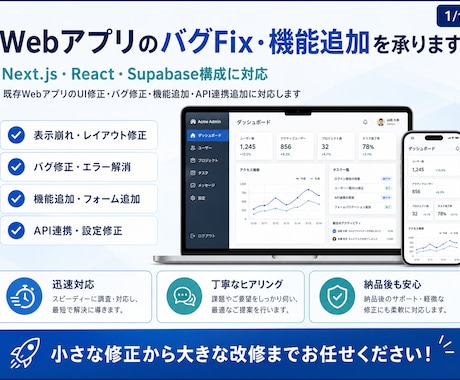 WebアプリのバグFix・機能追加を承ります Next.js・React・Supabase構成に対応 イメージ1