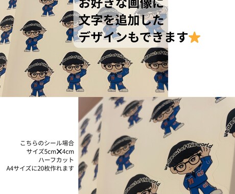 あなただけのオリジナルシールを作成します 自分のためはもちろん、誰かのプレゼントにいかがですか？ イメージ2