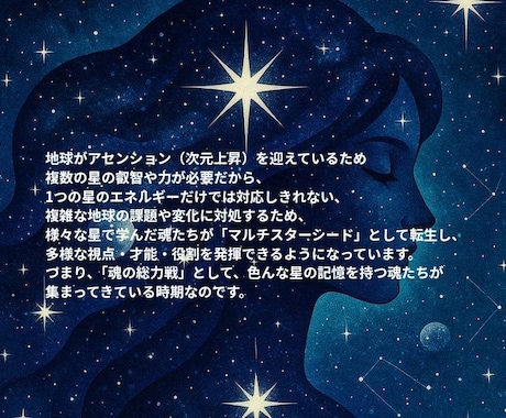マルチスターシード魂覚醒鑑定します あなたの星のルーツ・使命・才能・人生の課題・覚醒方法を全網羅 イメージ2