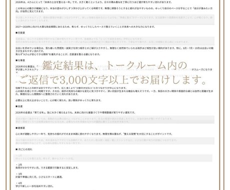 2026年の運勢を丁寧に読み解きます 総合・恋愛・仕事・健康・開運など9項目3,000文字以上 イメージ2