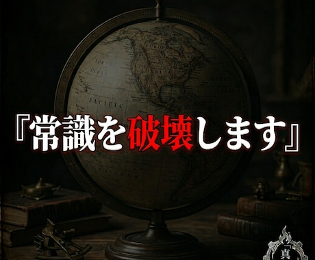 あなたの常識を破壊し、世界の見え方を改めます 根本の考え方を変える、劇薬のような「原因療法」を与えます イメージ1