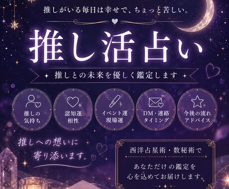 推し活のお悩みを優しく鑑定します 推しが好きすぎて苦しいあなたへ イメージ1
