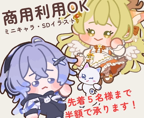 ゆるめのSDイラストを描きます イメージ1