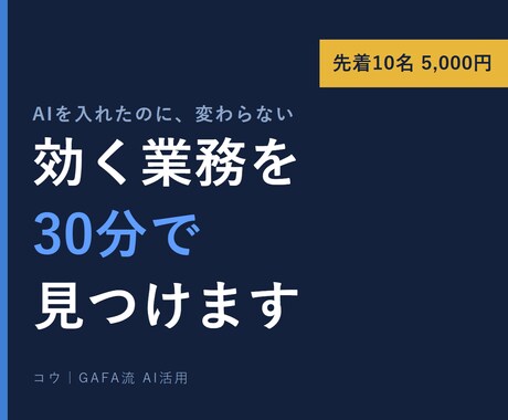 AIで変わる業務を30分で見つけます 非エンジニア向け／AIを入れたのに変わらない方へ イメージ1