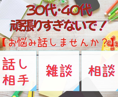 仕事・子育て・家事・妻！頑張るあなたに寄り添います ✿ 子育て世代【女性限定】モヤモヤ・イライラお聴きします イメージ1