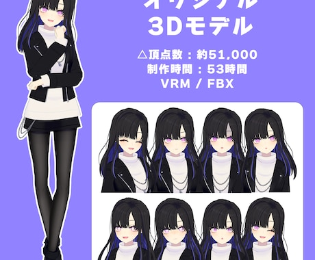 VTuber様向けオリジナル3Dモデルを制作します 先着3名限定の特別価格！初心者も安心の丁寧ヒアリング イメージ2