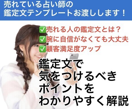 占いの鑑定文テンプレートお渡しします 【初心者歓迎】売れる鑑定文テンプレート＋集客＆リピート術 イメージ2