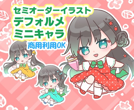 春っぽいデフォルメイラスト制作します ゆるくかわいいデフォルメのセミオーダーイラスト イメージ1
