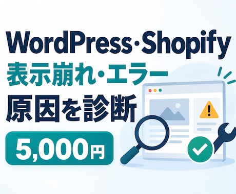 WordPress・Shopifyを診断します イメージ1