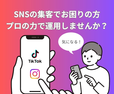 プロがSNS運用代行いたします Instagram,TikTokの運用を行います。 イメージ1