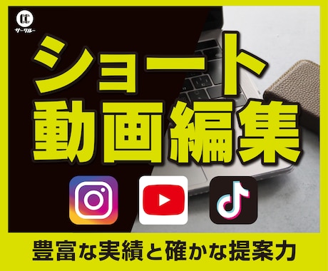 丁寧にヒアリングし制作させて頂きます 認知拡大、商品PR、集客、採用など！ イメージ1