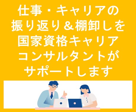 仕事キャリアの振り返り＆棚卸しをサポートしますます 日常から少し離れ、キャリアの棚卸しをして、自分と向き合おう！ イメージ1
