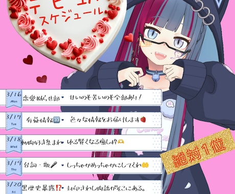 メイク加工や、VTuberの予定表など承ります イメージ1