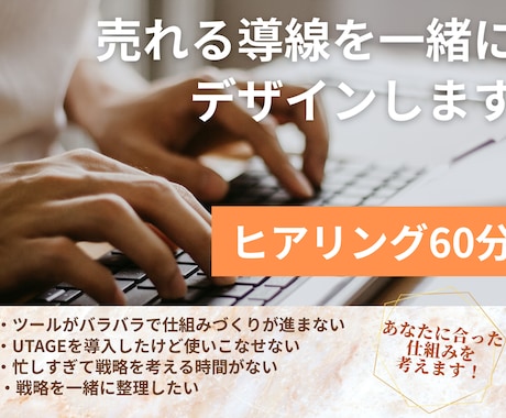 UTAGE構築｜売れる導線を一緒にデザインします UTAGE構築×ファネル構築｜導線をデザインし最短ローンチへ イメージ1