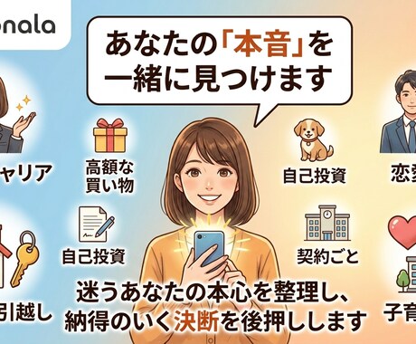 セカンドオピニオン◎迷いを整理し決断を後押しします 心の奥の「もう一つの声」を一緒に聴き、答え合わせしましょう イメージ2