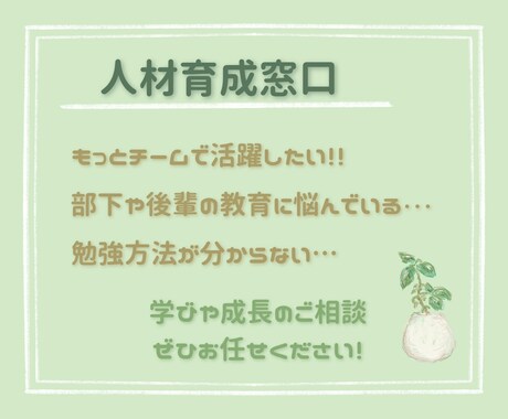 あなたやチームの力を引き出します もっと活躍したい、成果を出したいあなたにおすすめ！ イメージ1