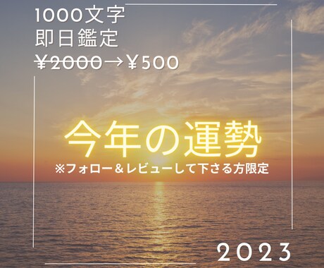 2023年の運勢をお教えします 総合運・仕事運・恋愛運・健康運・金運 イメージ1