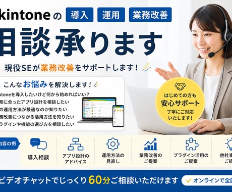 kintoneの運用・業務改善について相談承ります 現役SEが業務改善をサポートします！ イメージ1