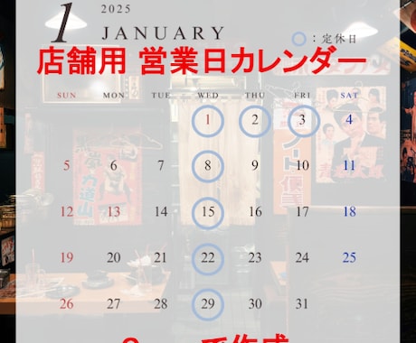 店舗向けSNS用営業カレンダーを作ります 休業日・営業日が一目で分かる、見やすいデザイン イメージ1