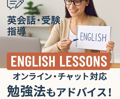英会話レッスン・英語の受験指導をします TOEIC950点保有！元私学教員と英語を学びませんか。 イメージ1