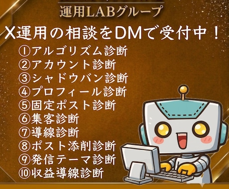 Xインプ制限・シャドウバンの回復対策サポートします 今どこで詰まってますか?X運用のDM相談を受付中! イメージ2