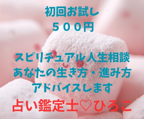 あなたの人生をヒントを教えます スピリチュアルを身近にそして解説します イメージ1