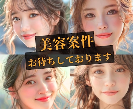 企業様より美容に関する案件受付ております 髪に関するご依頼をビデオチャットにてご対応させていただきます イメージ1