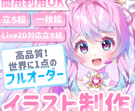 貴方だけの！キラキラなイラスト制作します イメージ1