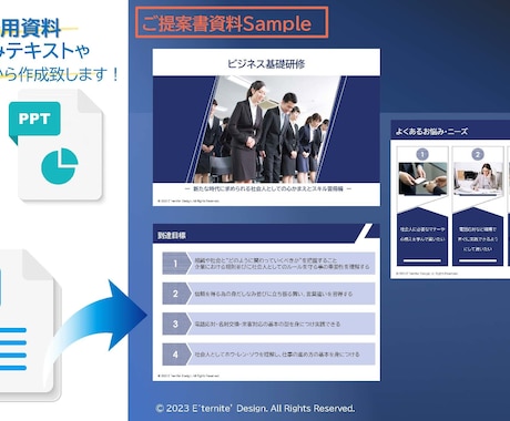 セミナー、社内外資料のパワーポイント作成します テキストをセミナー、社内外向け資料に致します！ イメージ1
