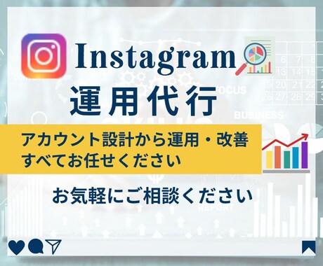 30日間Instagram運用代行いたします 投稿・デザイン・分析までまるっと代行。 イメージ1