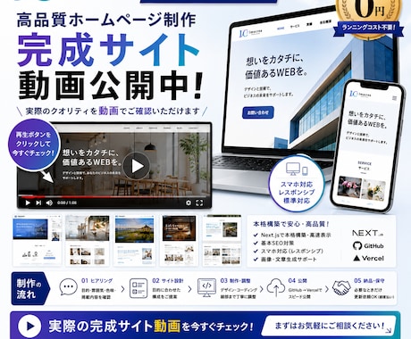 高速制作｜サーバー代0円HP制作承ります 安価・高品質・最短納品のHP制作 イメージ1