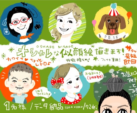 オシャレな似顔絵アイコン、サクッと素敵に描きます ひと味違う似顔絵アイコンをお求めの方にオススメ！ イメージ1