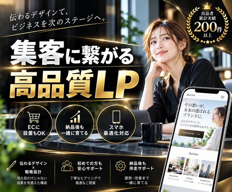 集客・問い合わせに繋がるLPを制作します イメージ1