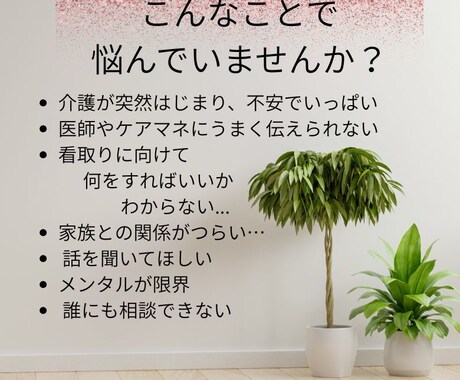 医療、介護のお悩みお聞きします 看護師が「つらいけど大切な時間」に寄り添います イメージ2