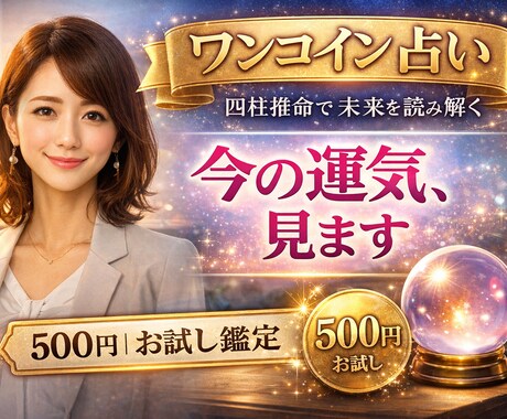 3月中限定✨ワンコインで運気と流れを鑑定します まずは気軽に。あなたの今の流れをやさしく読み解きます イメージ1