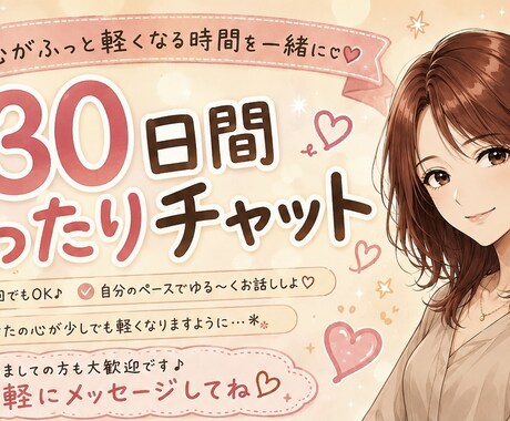 30日間✨️あなたのチャット友達になります 話したい時いつでもお話しましょう♬.*ﾟ イメージ1