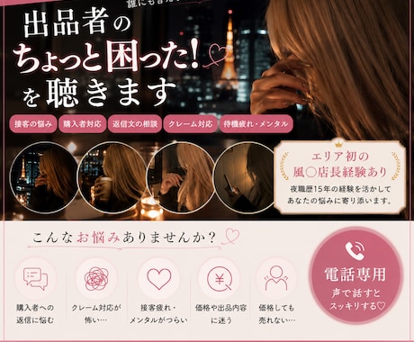 夜職経験あり★接客・出品の悩み聞きます 購入者対応・接客疲れ・返信の悩み気軽にご相談ください☆ イメージ1