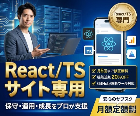 プロが保守・分析・改善いたします あなたに合わせたサイト保守・分析・改善プランをご提案 イメージ1