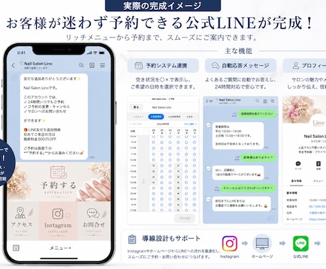 予約できる公式LINEをまるごと構築します リッチメニュー・予約システム・自動応答まで全部お任せ イメージ2