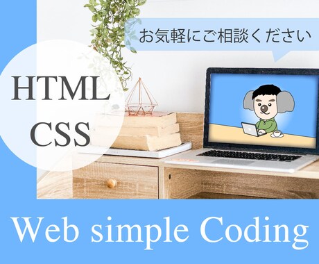 HTML CSSコーディング代行します ◉HTML CSSの静的コーディングを専門として承ります◉ イメージ1