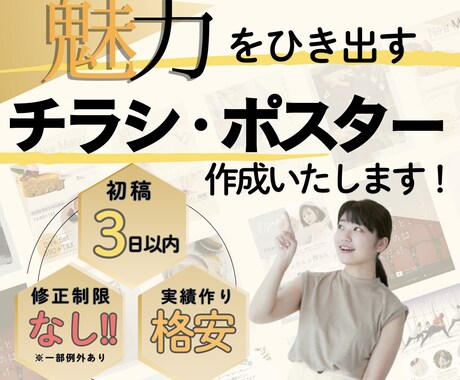 魅力を伝える！ポスターやチラシをデザインします イメージ1