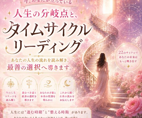 今、人生のタイミングを読む鑑定します 動くべき？待つべき？タイムサイクルから読み取ります。 イメージ1